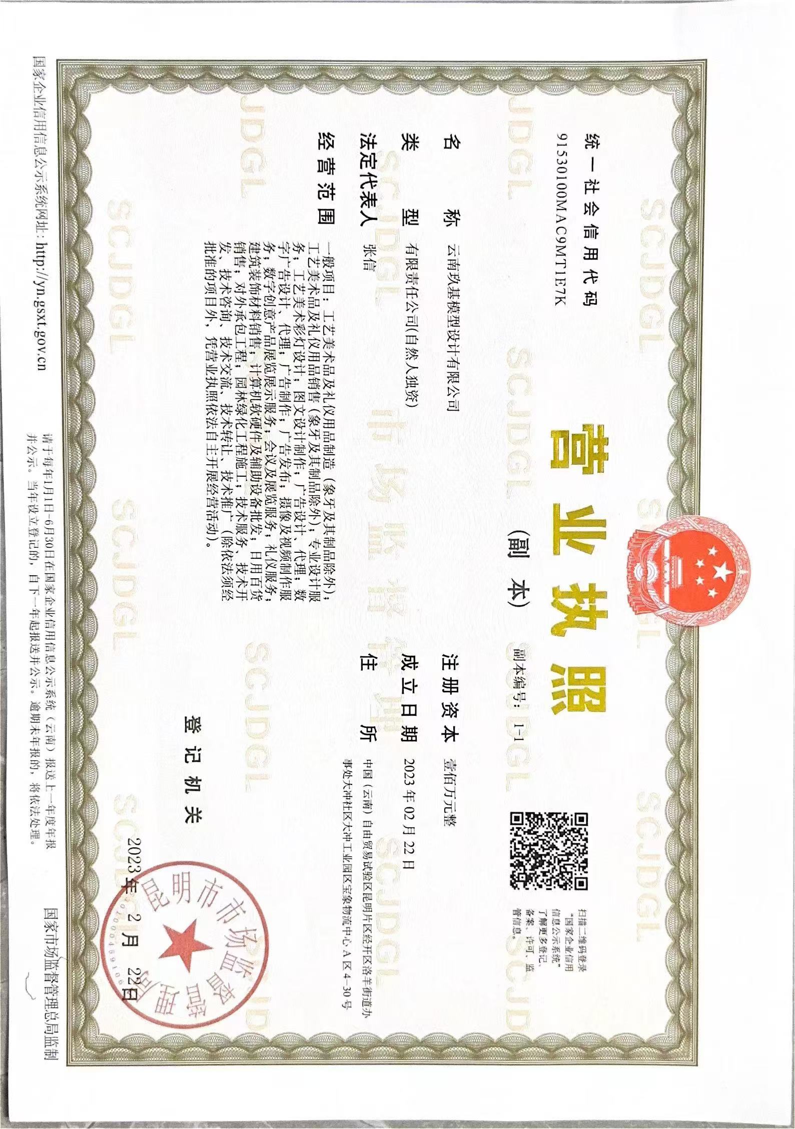 云南玖基模型设计有限公司